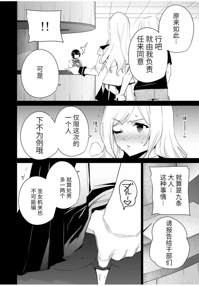 《命运恋人Destiny Lovers》漫画最新章节第111话免费下拉式在线观看章节第【8】张图片