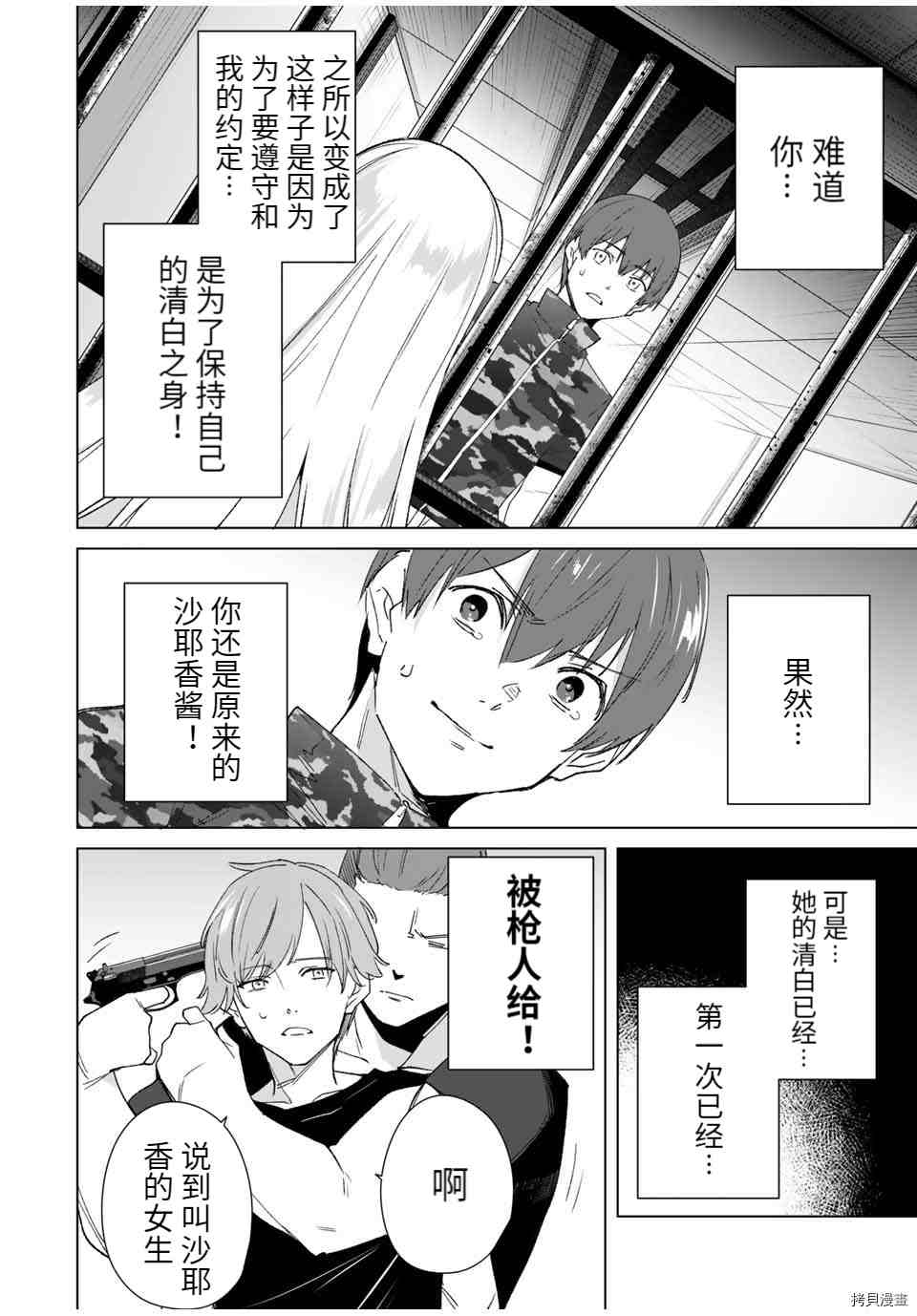 《命运恋人Destiny Lovers》漫画最新章节第74话免费下拉式在线观看章节第【6】张图片