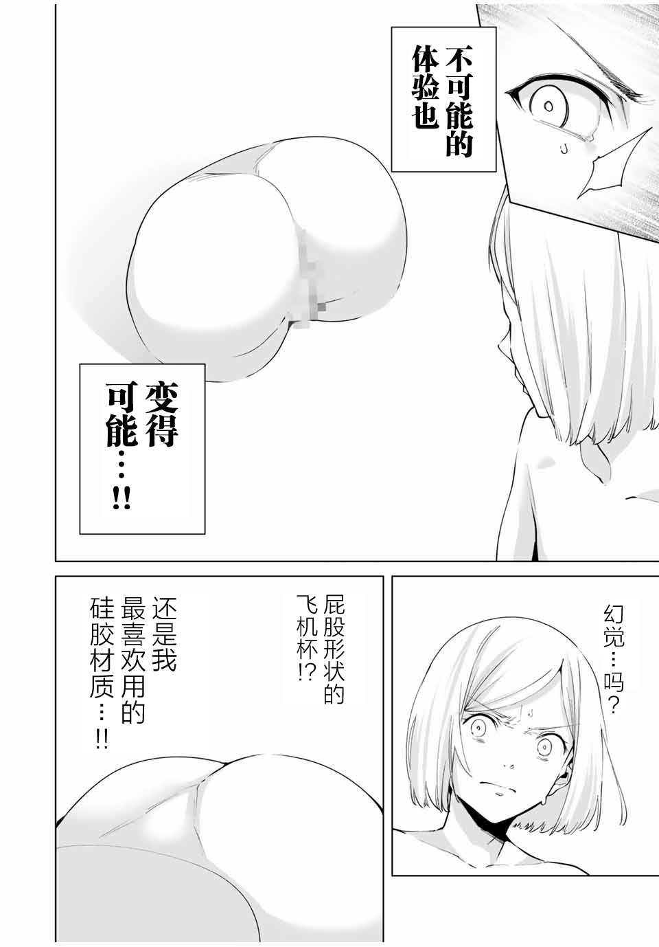 《命运恋人Destiny Lovers》漫画最新章节第30话 难以置信免费下拉式在线观看章节第【4】张图片