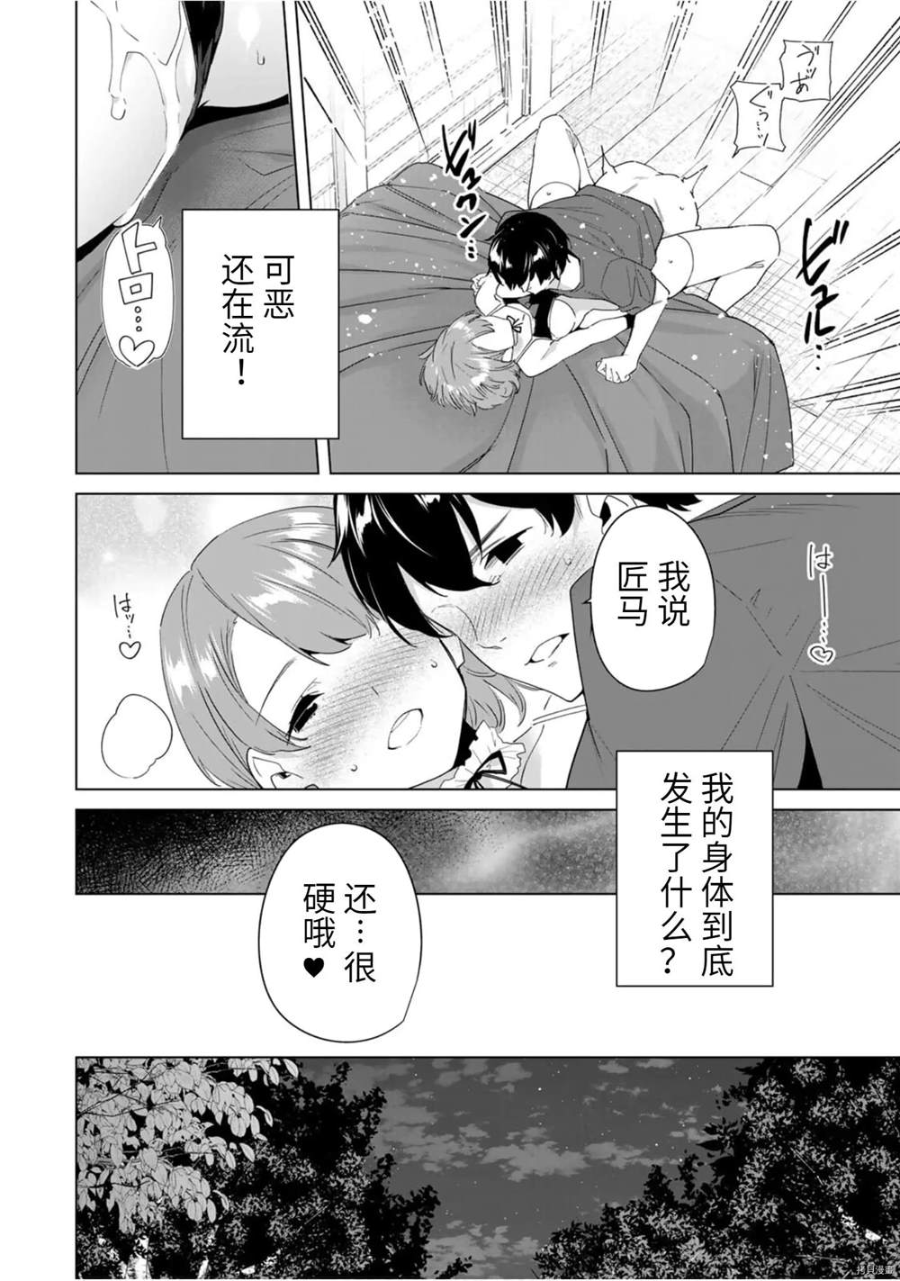 《命运恋人Destiny Lovers》漫画最新章节第54话免费下拉式在线观看章节第【12】张图片