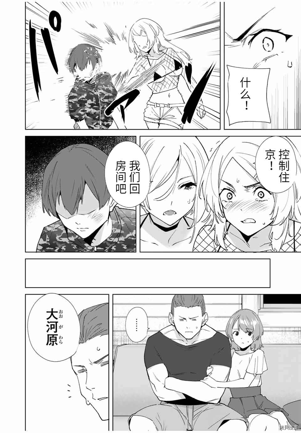 《命运恋人Destiny Lovers》漫画最新章节第80话免费下拉式在线观看章节第【8】张图片