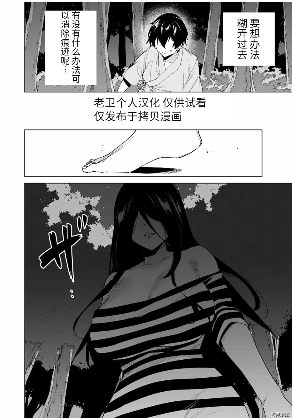 《命运恋人Destiny Lovers》漫画最新章节第101话免费下拉式在线观看章节第【6】张图片