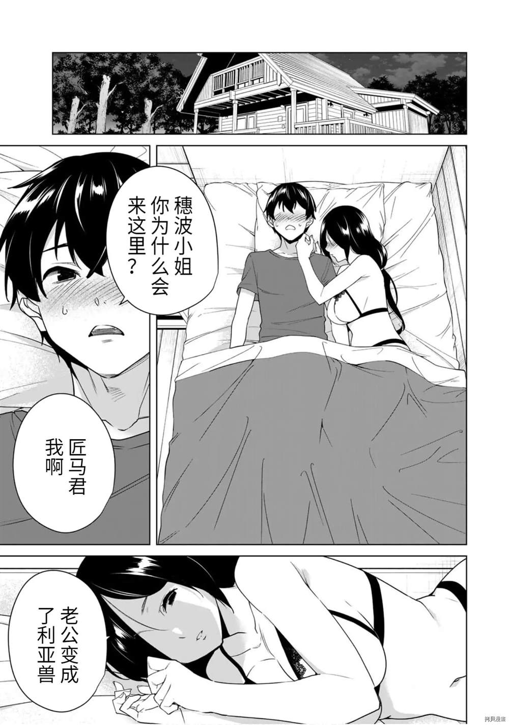 《命运恋人Destiny Lovers》漫画最新章节第51话免费下拉式在线观看章节第【11】张图片