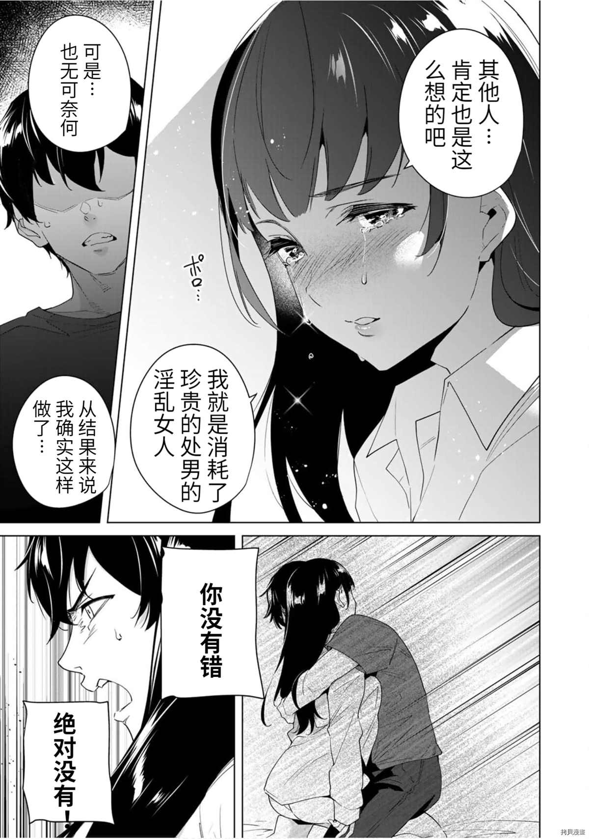 《命运恋人Destiny Lovers》漫画最新章节第57话免费下拉式在线观看章节第【9】张图片