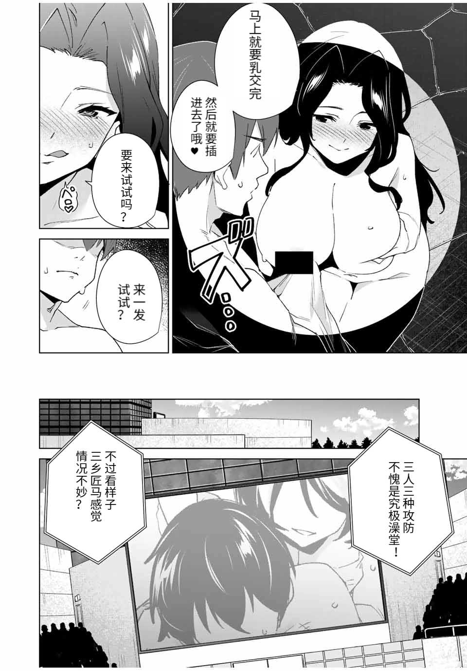 《命运恋人Destiny Lovers》漫画最新章节第91话免费下拉式在线观看章节第【8】张图片