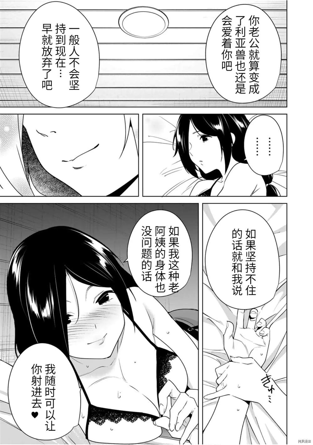 《命运恋人Destiny Lovers》漫画最新章节第51话免费下拉式在线观看章节第【13】张图片