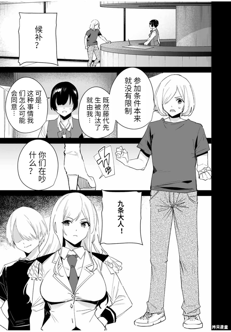 《命运恋人Destiny Lovers》漫画最新章节第111话免费下拉式在线观看章节第【7】张图片