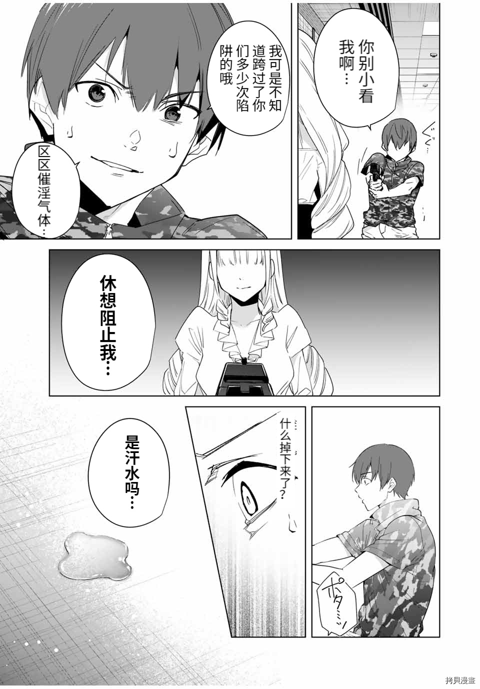 《命运恋人Destiny Lovers》漫画最新章节第70话免费下拉式在线观看章节第【7】张图片