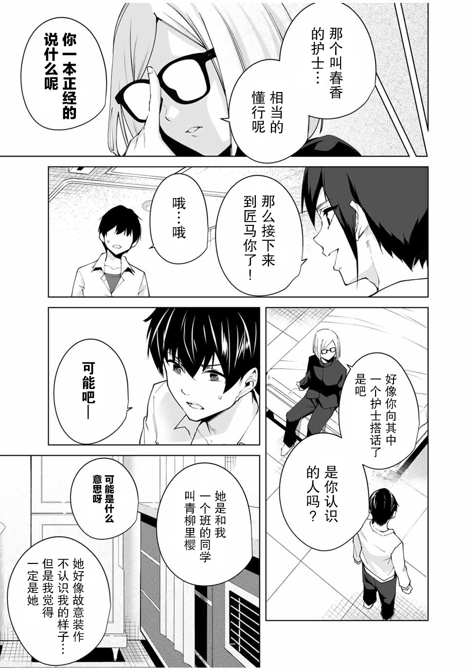 《命运恋人Destiny Lovers》漫画最新章节第5话免费下拉式在线观看章节第【11】张图片