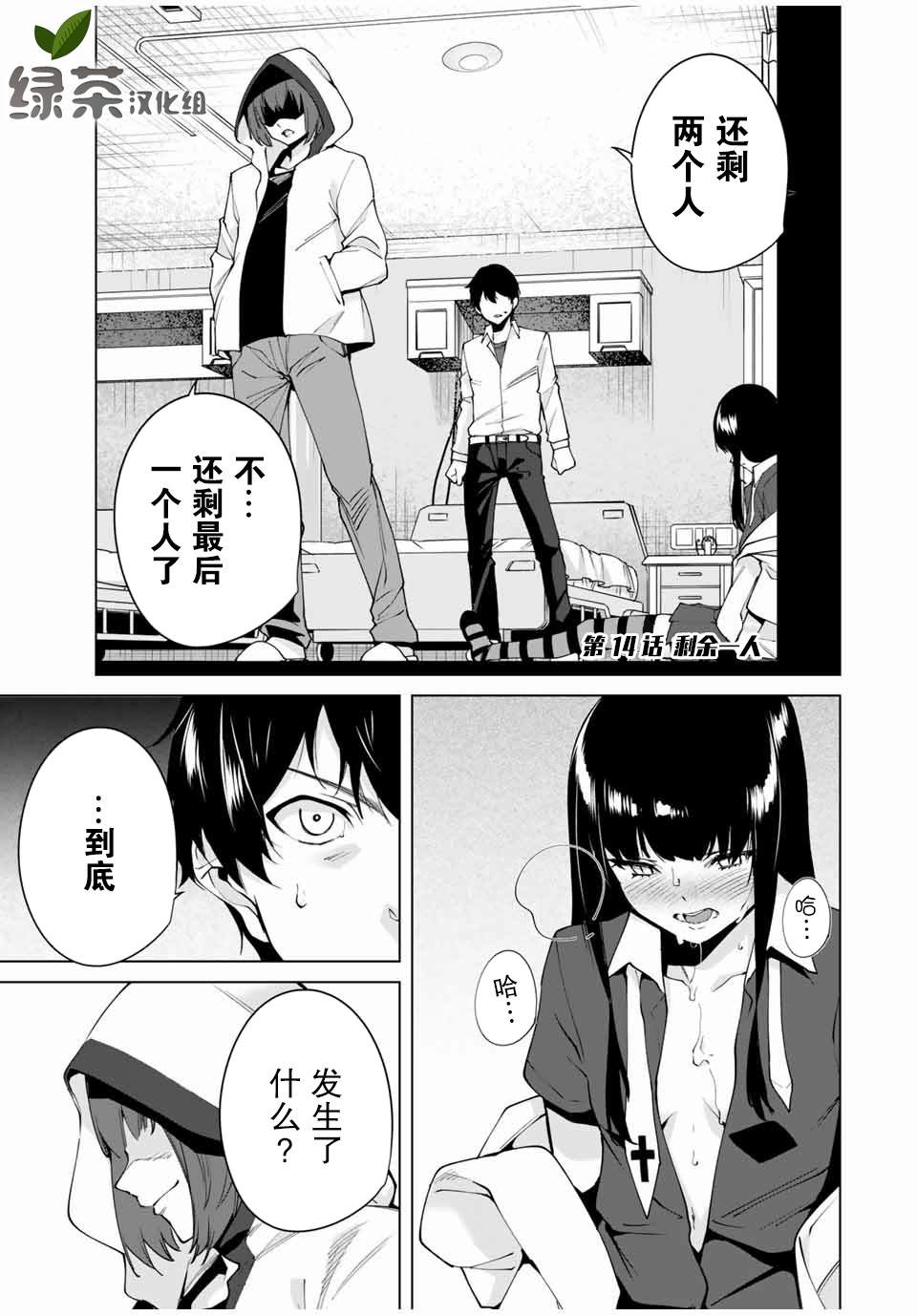 《命运恋人Destiny Lovers》漫画最新章节第14话 剩余一人免费下拉式在线观看章节第【1】张图片