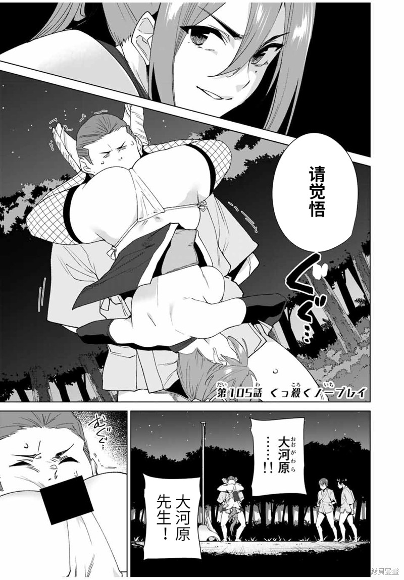 《命运恋人Destiny Lovers》漫画最新章节第105话免费下拉式在线观看章节第【1】张图片