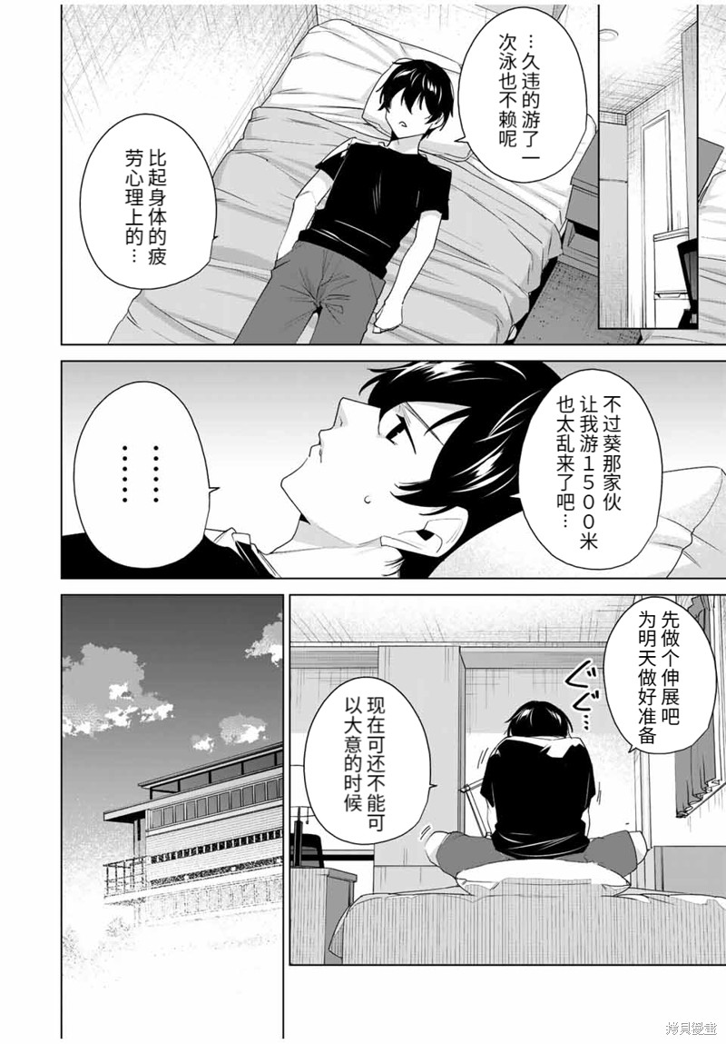 《命运恋人Destiny Lovers》漫画最新章节第116话免费下拉式在线观看章节第【6】张图片