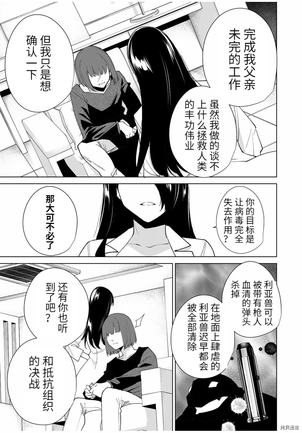 《命运恋人Destiny Lovers》漫画最新章节第86话免费下拉式在线观看章节第【9】张图片