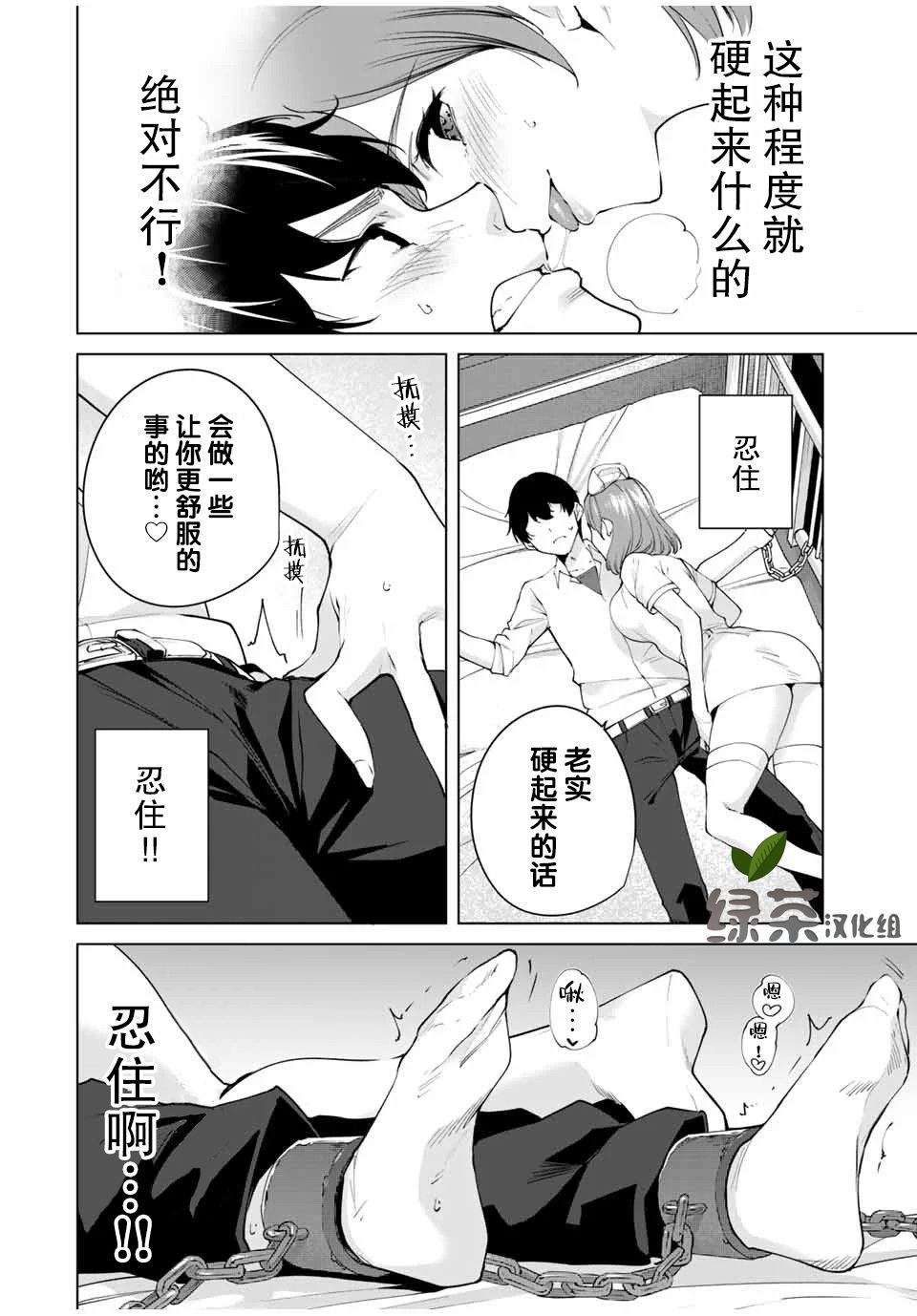 《命运恋人Destiny Lovers》漫画最新章节第2话免费下拉式在线观看章节第【12】张图片