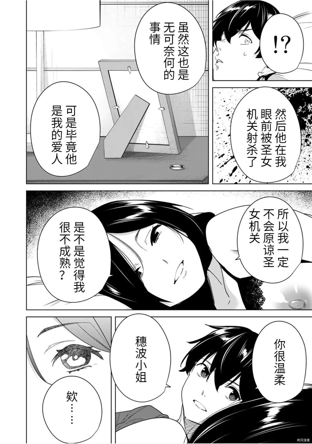 《命运恋人Destiny Lovers》漫画最新章节第51话免费下拉式在线观看章节第【12】张图片