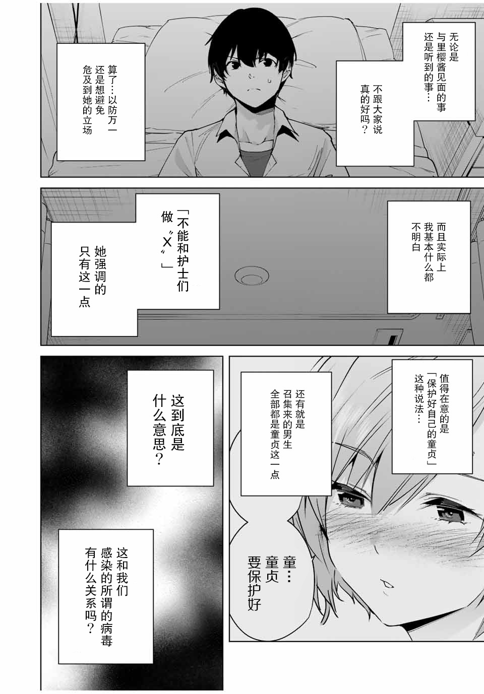 《命运恋人Destiny Lovers》漫画最新章节第7话 这还用问吗免费下拉式在线观看章节第【12】张图片