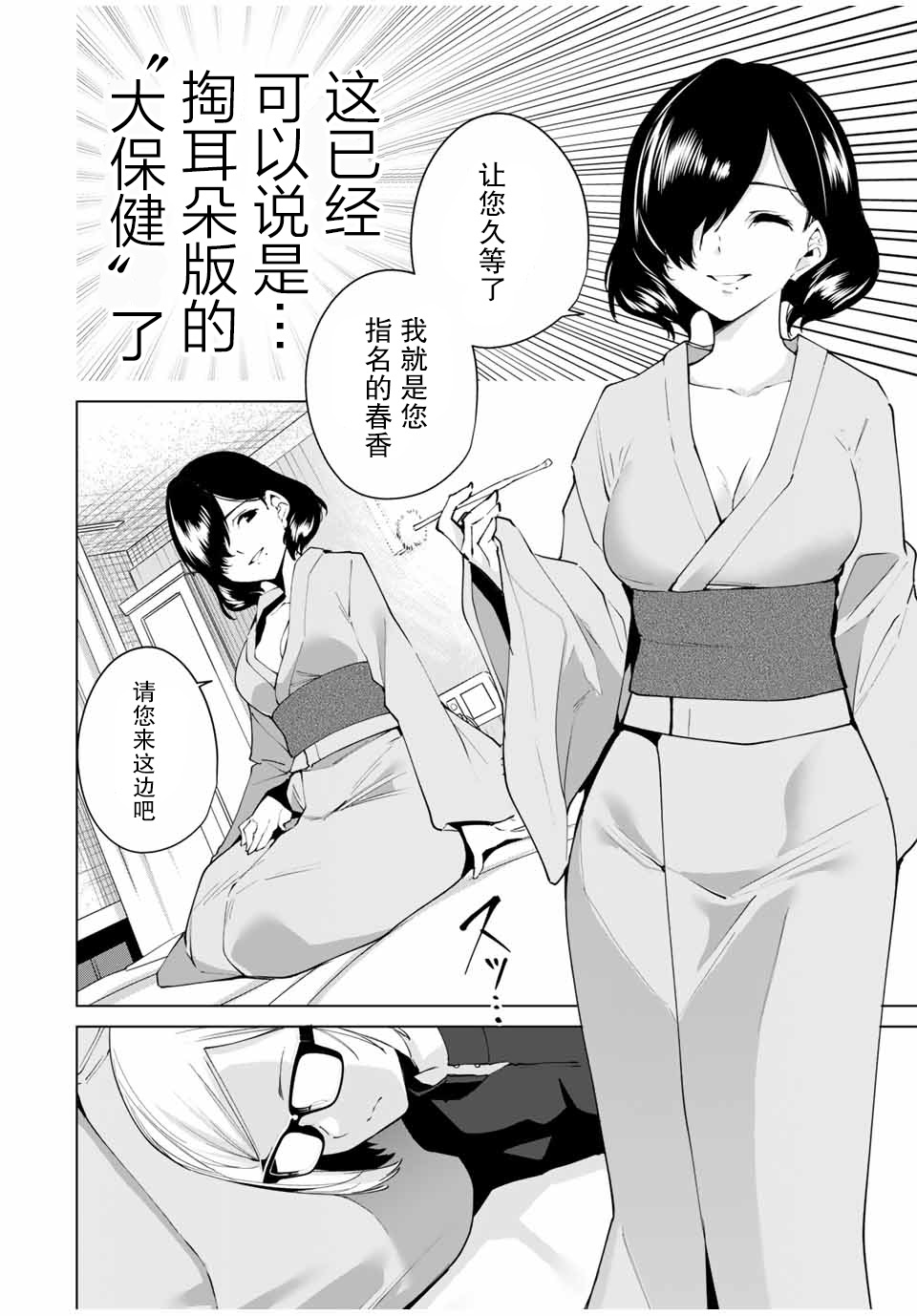 《命运恋人Destiny Lovers》漫画最新章节第5话免费下拉式在线观看章节第【8】张图片