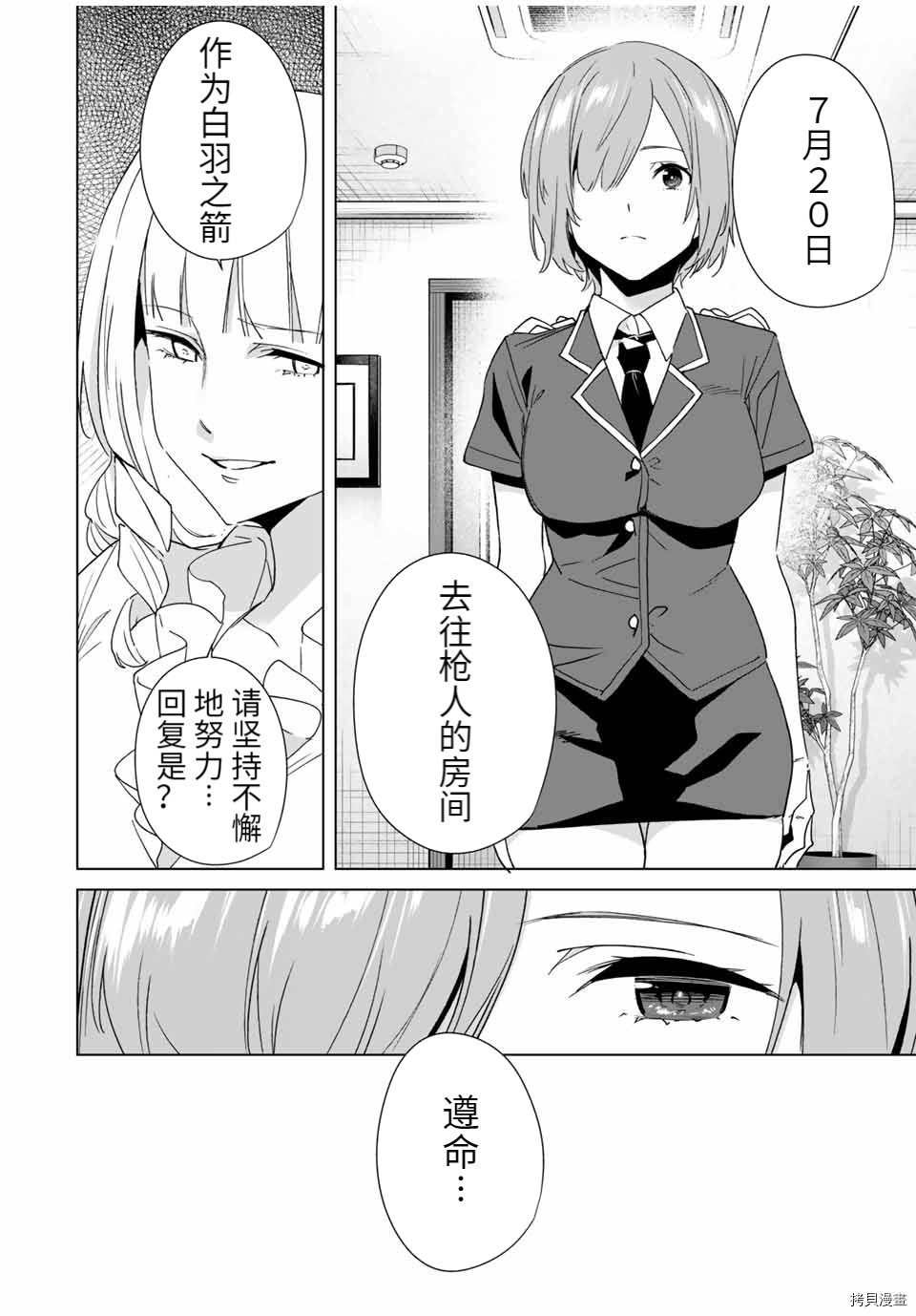 《命运恋人Destiny Lovers》漫画最新章节第63话 试看版免费下拉式在线观看章节第【10】张图片