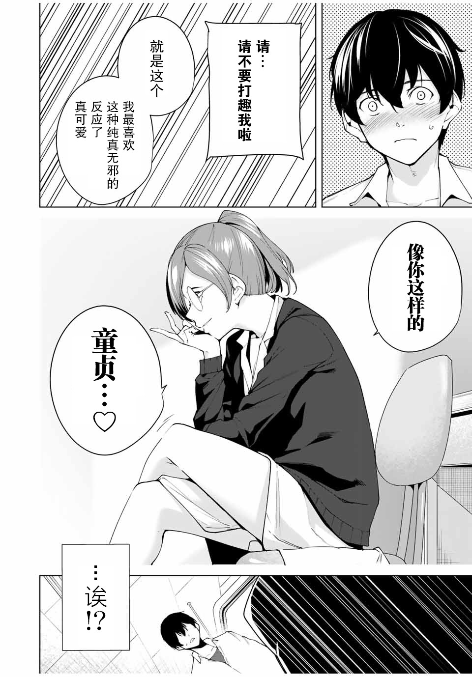 《命运恋人Destiny Lovers》漫画最新章节第1话免费下拉式在线观看章节第【30】张图片