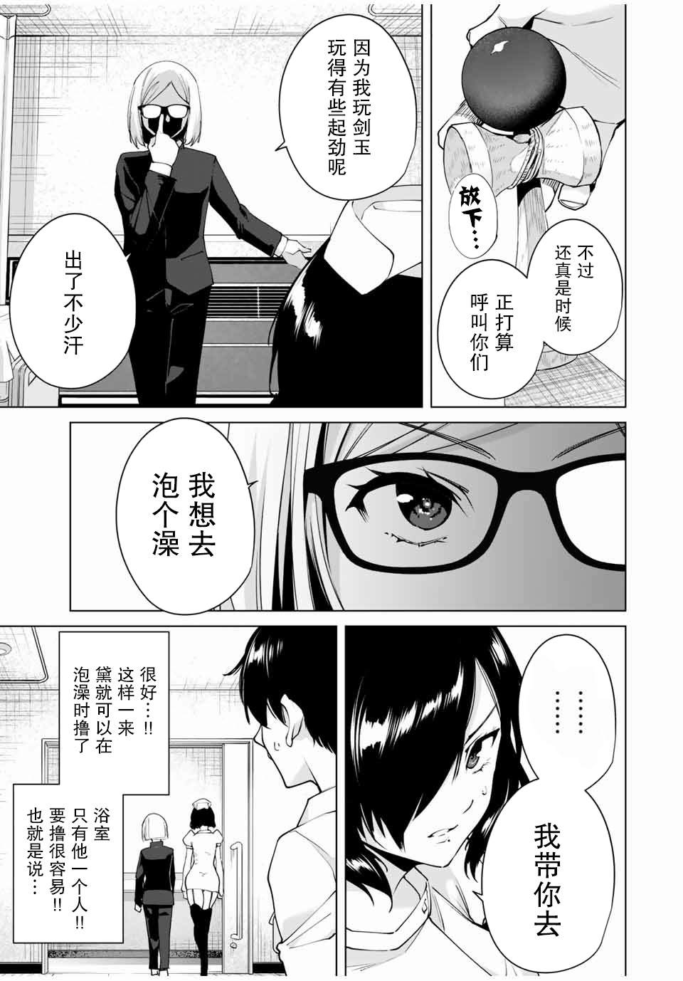 《命运恋人Destiny Lovers》漫画最新章节第14话 剩余一人免费下拉式在线观看章节第【7】张图片