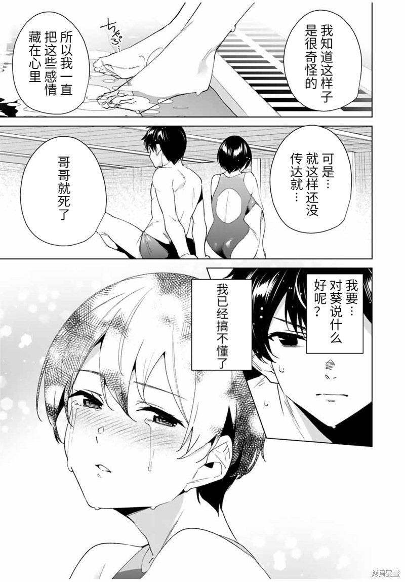 《命运恋人Destiny Lovers》漫画最新章节第118话免费下拉式在线观看章节第【11】张图片