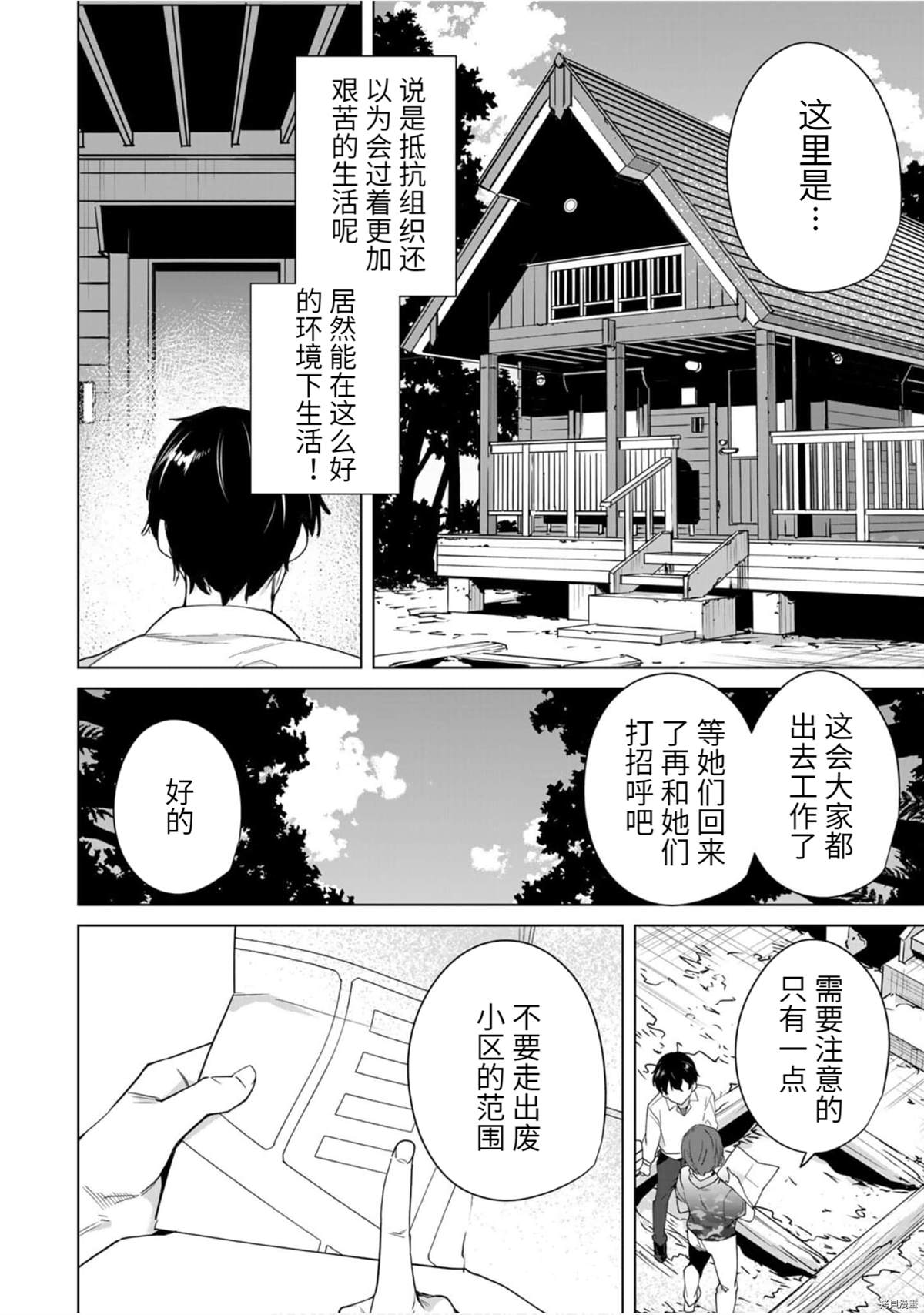 《命运恋人Destiny Lovers》漫画最新章节第49话免费下拉式在线观看章节第【2】张图片