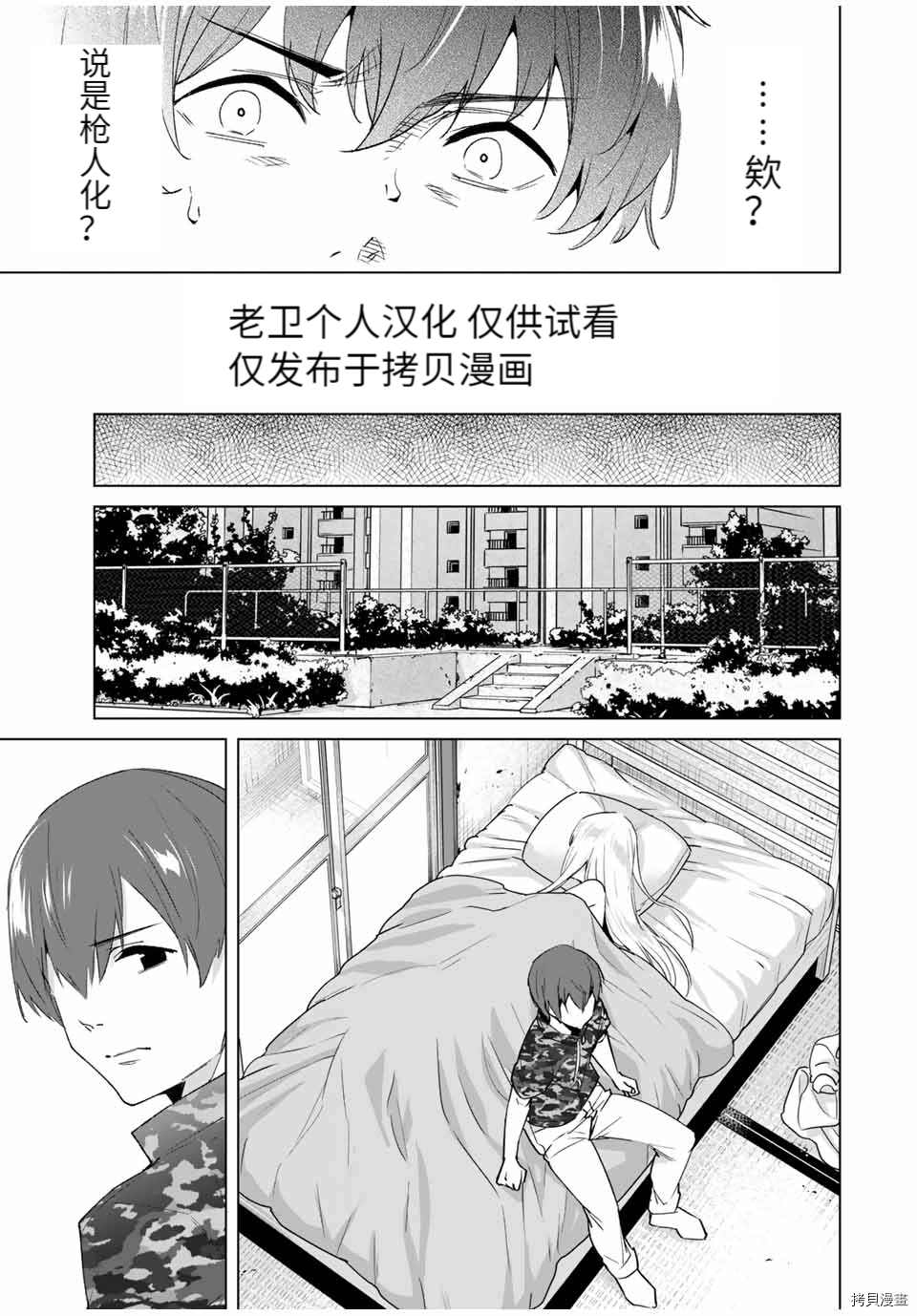 《命运恋人Destiny Lovers》漫画最新章节第81话免费下拉式在线观看章节第【11】张图片