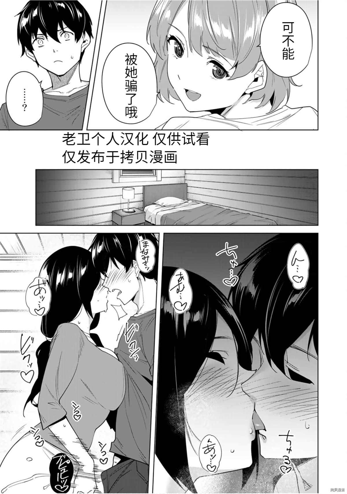 《命运恋人Destiny Lovers》漫画最新章节第56话免费下拉式在线观看章节第【9】张图片