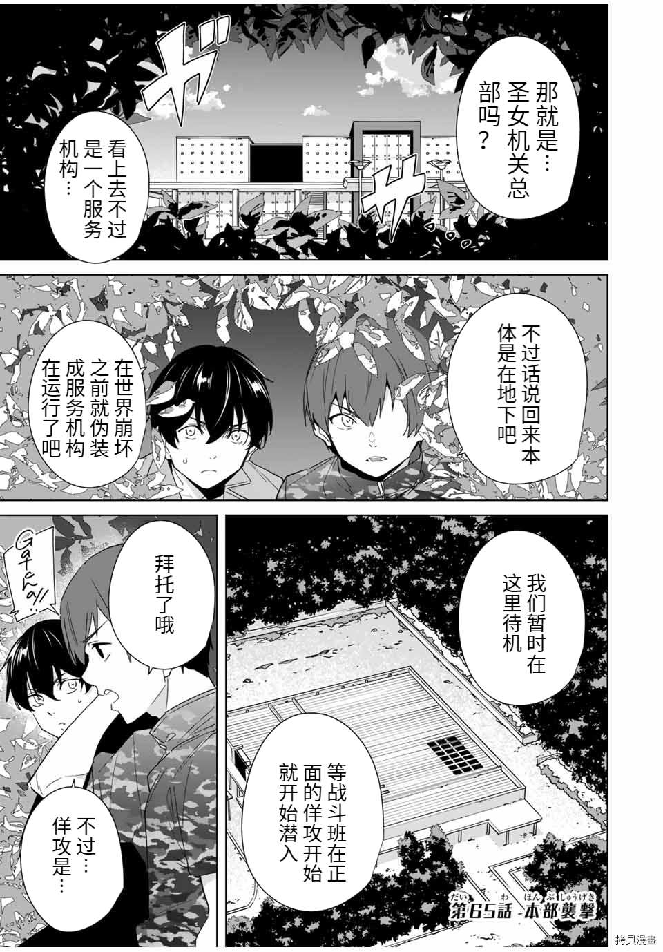 《命运恋人Destiny Lovers》漫画最新章节第65话 试看版免费下拉式在线观看章节第【1】张图片