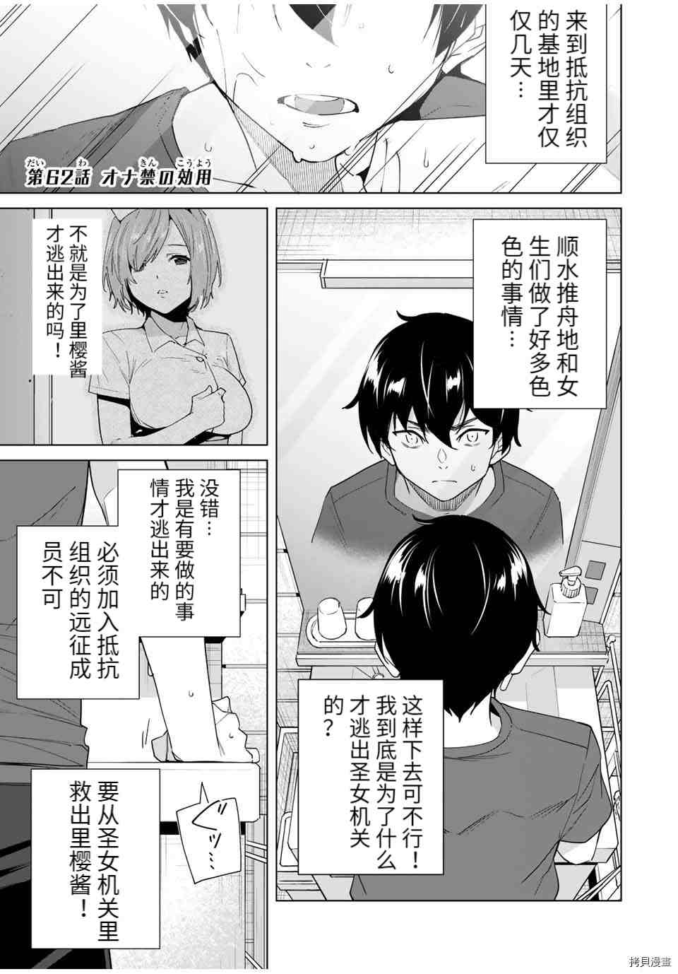 《命运恋人Destiny Lovers》漫画最新章节第62话免费下拉式在线观看章节第【1】张图片