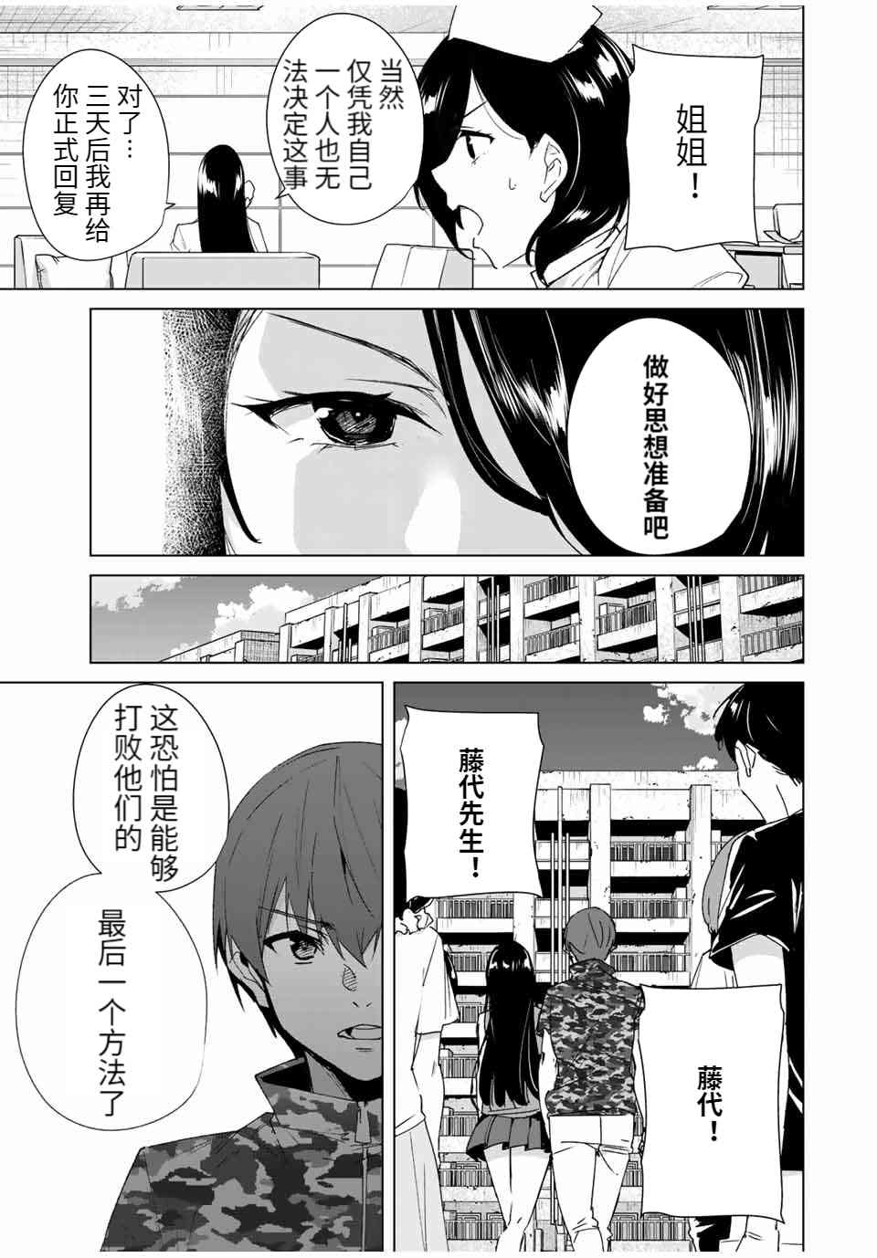 《命运恋人Destiny Lovers》漫画最新章节第85话免费下拉式在线观看章节第【13】张图片