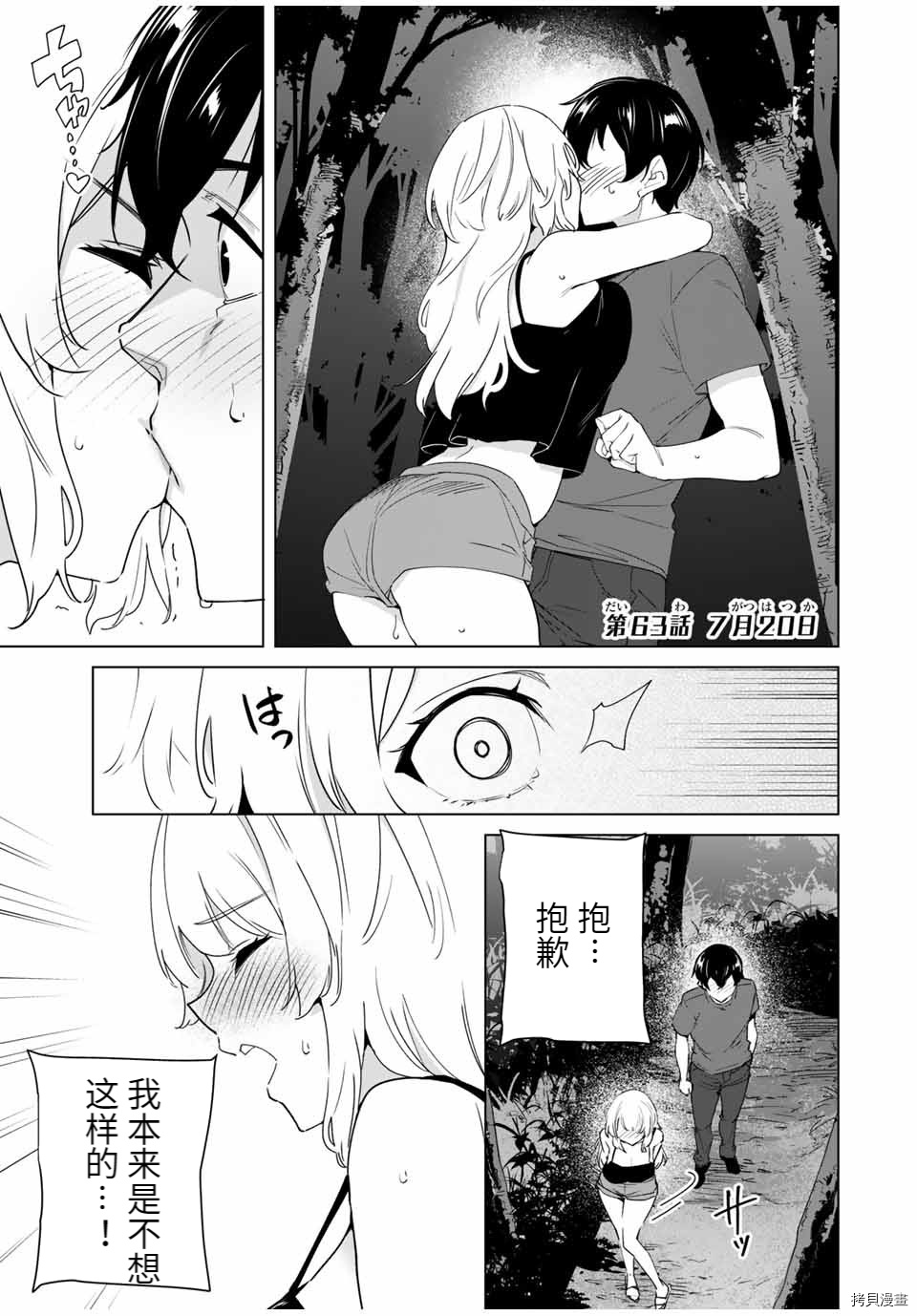 《命运恋人Destiny Lovers》漫画最新章节第63话 试看版免费下拉式在线观看章节第【1】张图片