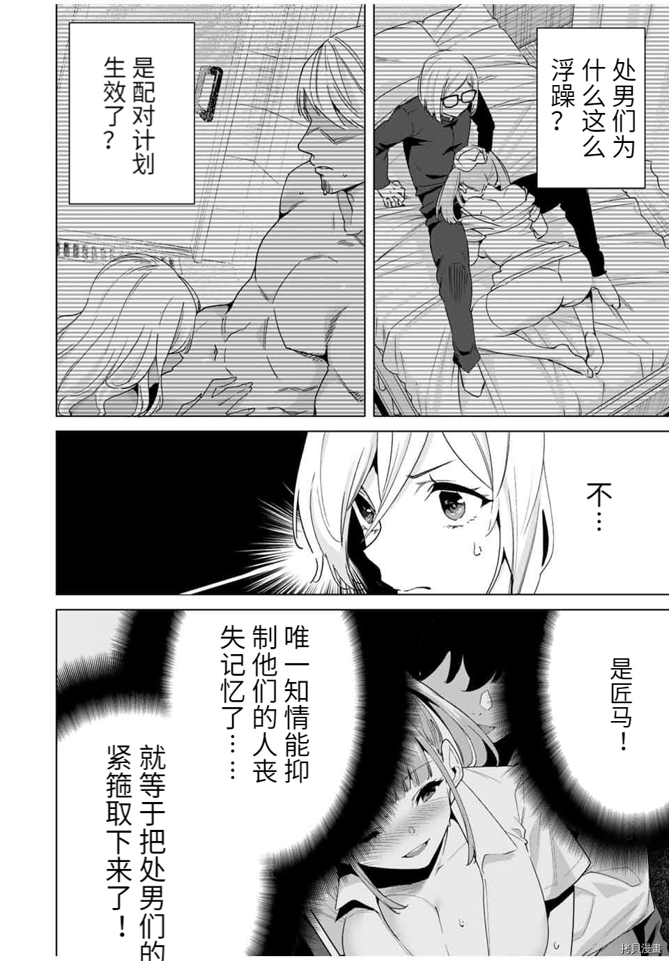 《命运恋人Destiny Lovers》漫画最新章节第38话免费下拉式在线观看章节第【10】张图片