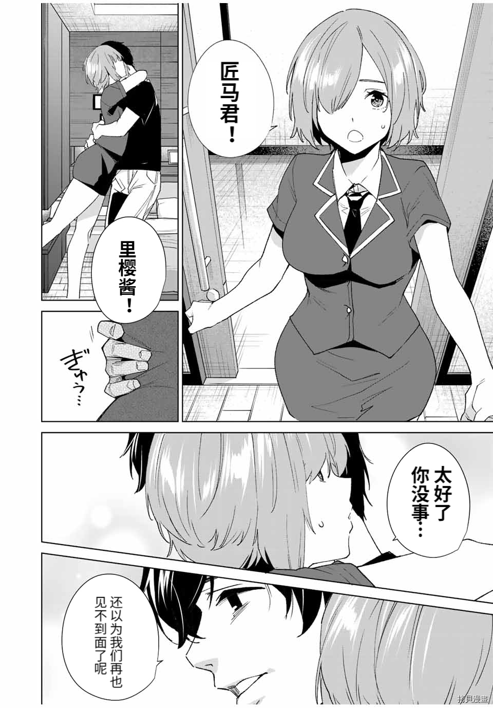 《命运恋人Destiny Lovers》漫画最新章节第86话免费下拉式在线观看章节第【12】张图片