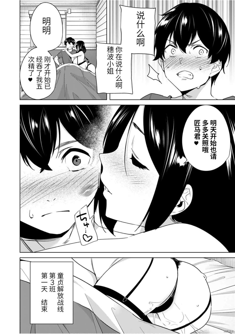 《命运恋人Destiny Lovers》漫画最新章节第51话免费下拉式在线观看章节第【14】张图片