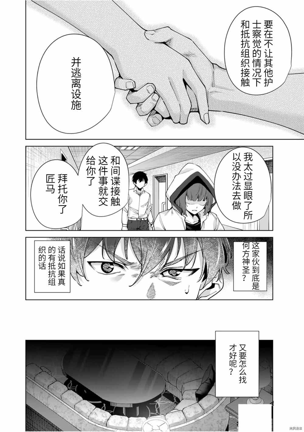 《命运恋人Destiny Lovers》漫画最新章节第26话 1 on 1免费下拉式在线观看章节第【12】张图片