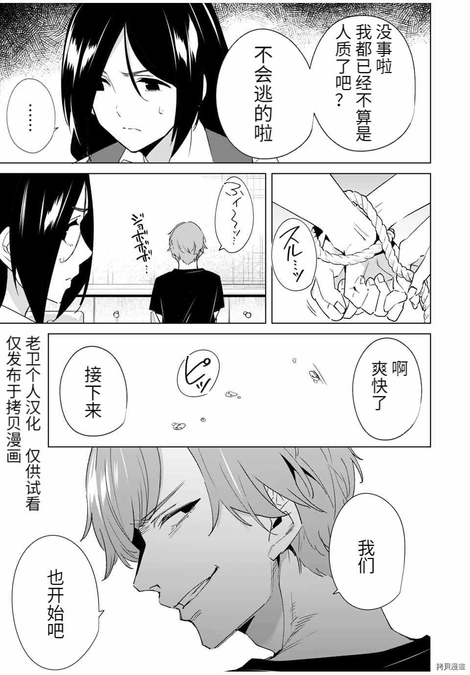 《命运恋人Destiny Lovers》漫画最新章节第76话免费下拉式在线观看章节第【7】张图片