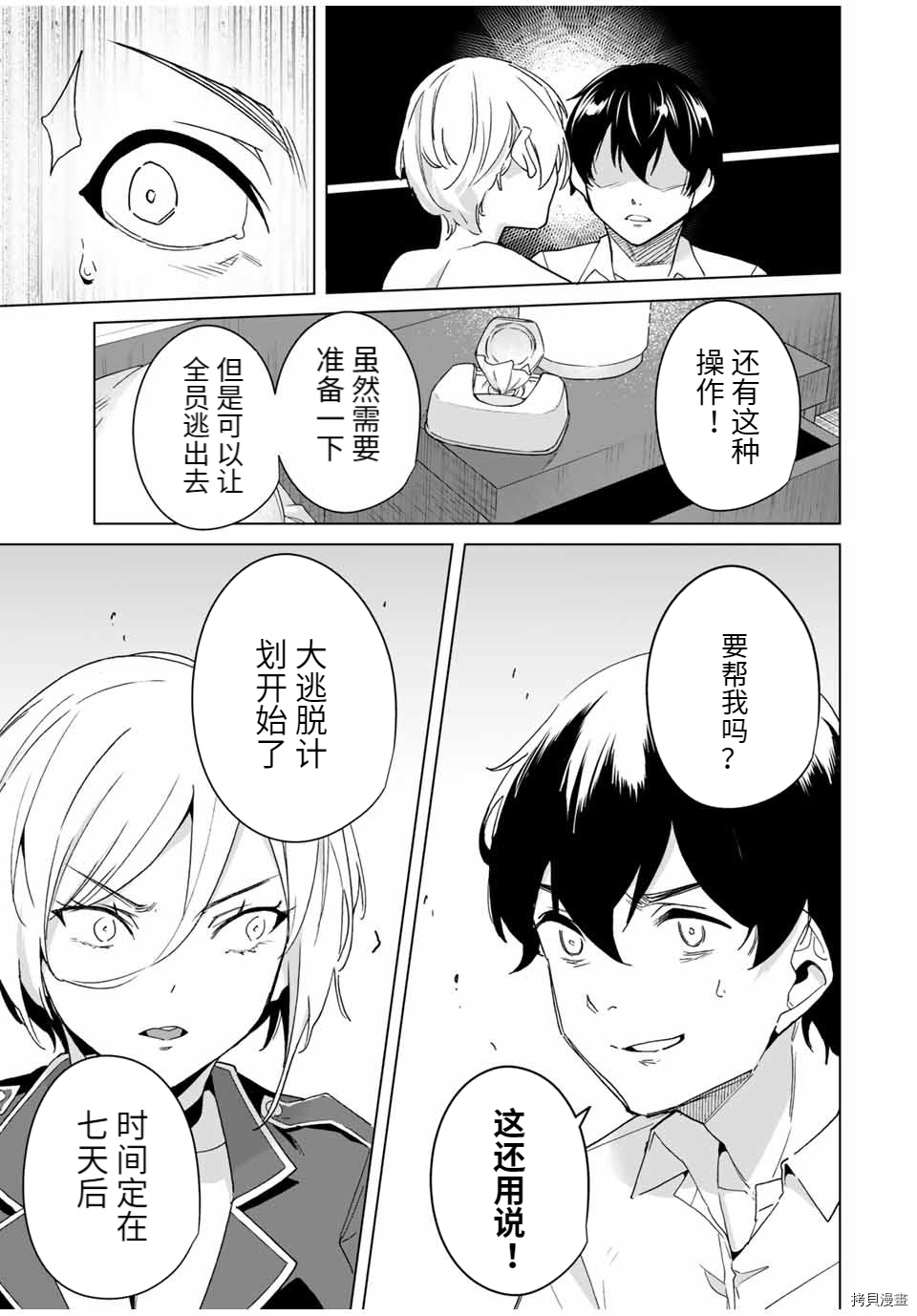 《命运恋人Destiny Lovers》漫画最新章节第40话免费下拉式在线观看章节第【11】张图片