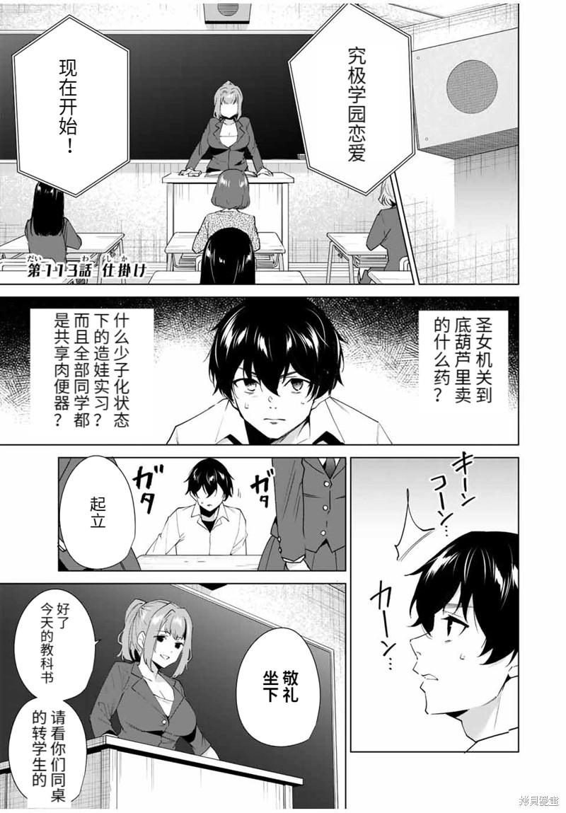 《命运恋人Destiny Lovers》漫画最新章节第113话免费下拉式在线观看章节第【1】张图片