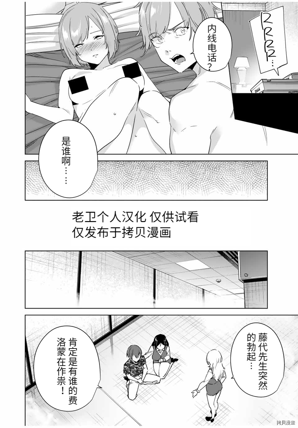 《命运恋人Destiny Lovers》漫画最新章节第70话免费下拉式在线观看章节第【4】张图片