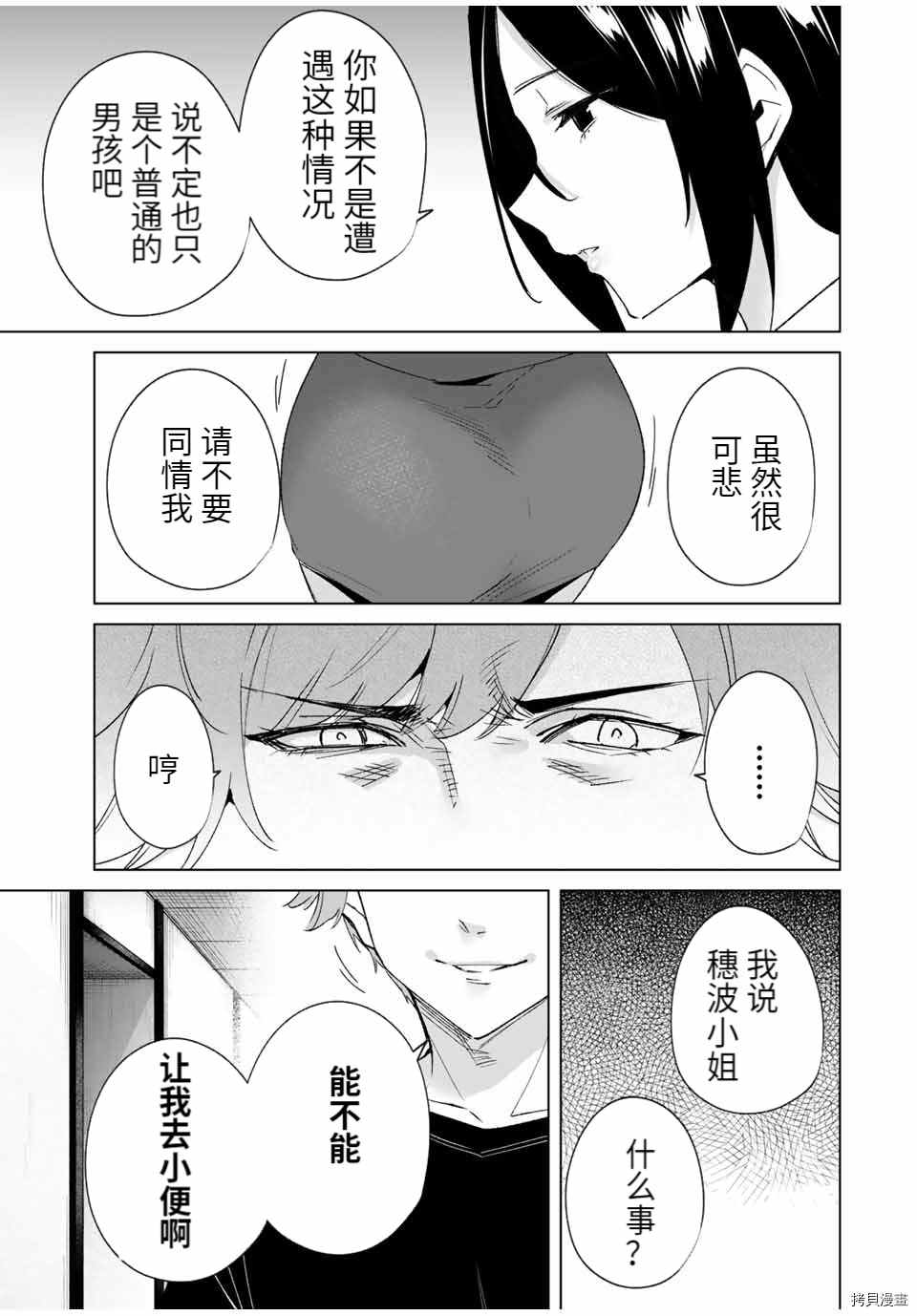 《命运恋人Destiny Lovers》漫画最新章节第76话免费下拉式在线观看章节第【5】张图片