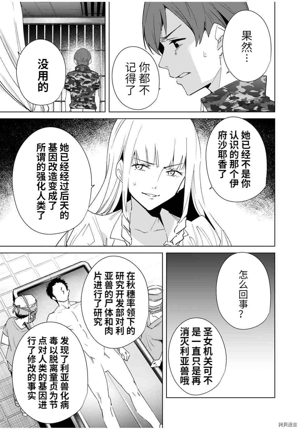 《命运恋人Destiny Lovers》漫画最新章节第74话免费下拉式在线观看章节第【3】张图片