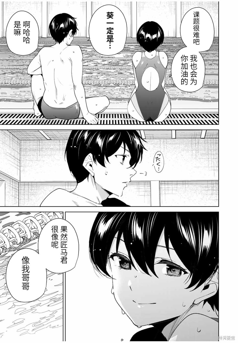 《命运恋人Destiny Lovers》漫画最新章节第118话免费下拉式在线观看章节第【9】张图片