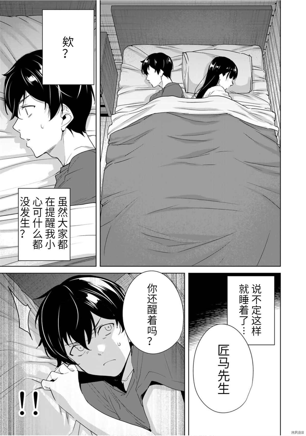 《命运恋人Destiny Lovers》漫画最新章节第57话免费下拉式在线观看章节第【3】张图片