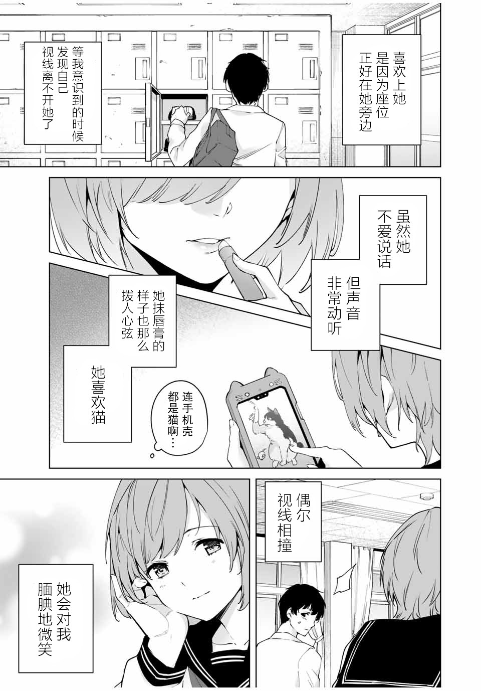 《命运恋人Destiny Lovers》漫画最新章节第1话免费下拉式在线观看章节第【9】张图片