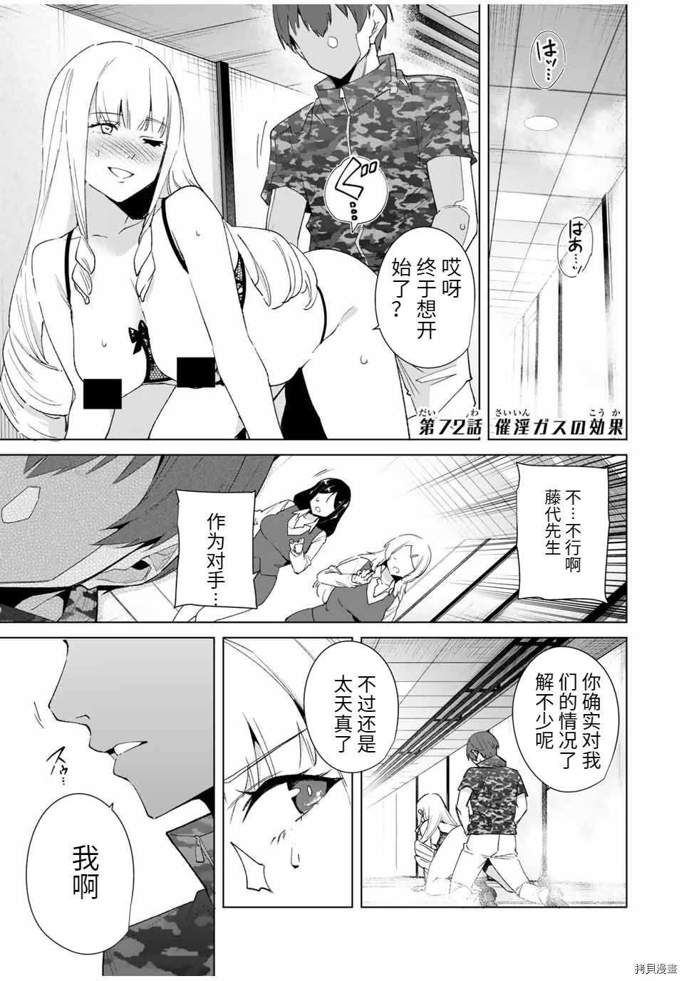 《命运恋人Destiny Lovers》漫画最新章节第72话免费下拉式在线观看章节第【1】张图片