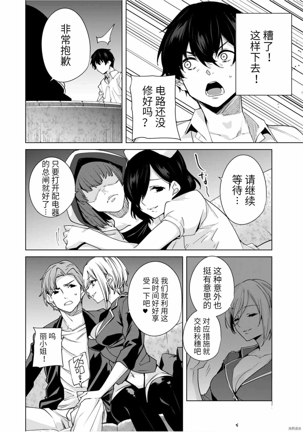 《命运恋人Destiny Lovers》漫画最新章节第29话免费下拉式在线观看章节第【4】张图片