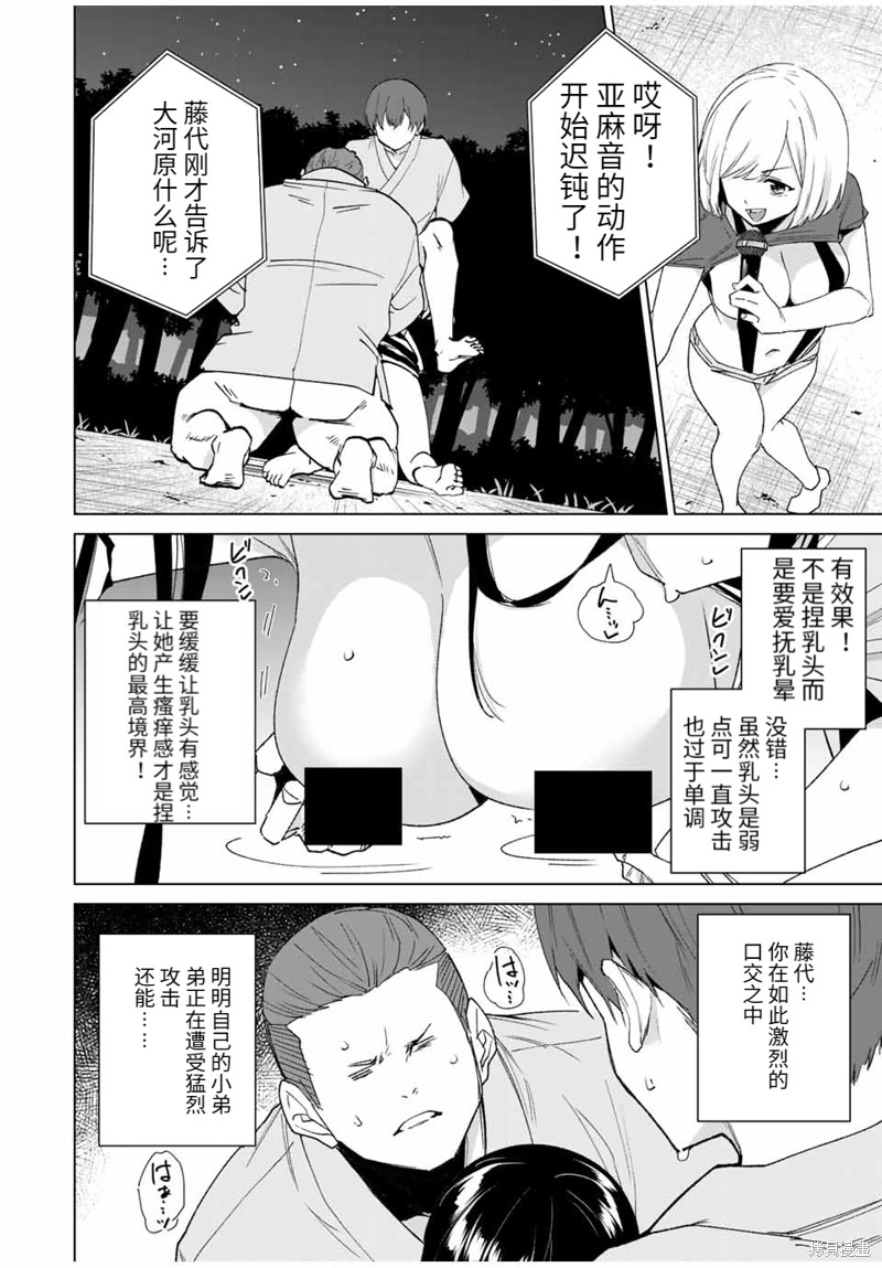 《命运恋人Destiny Lovers》漫画最新章节第103话免费下拉式在线观看章节第【8】张图片