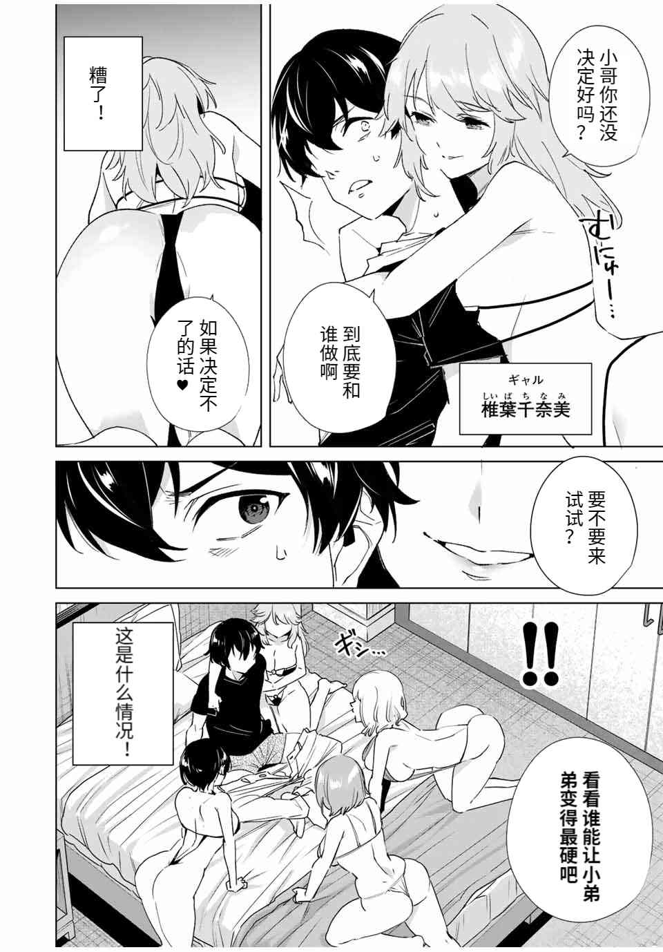 《命运恋人Destiny Lovers》漫画最新章节第84话免费下拉式在线观看章节第【6】张图片