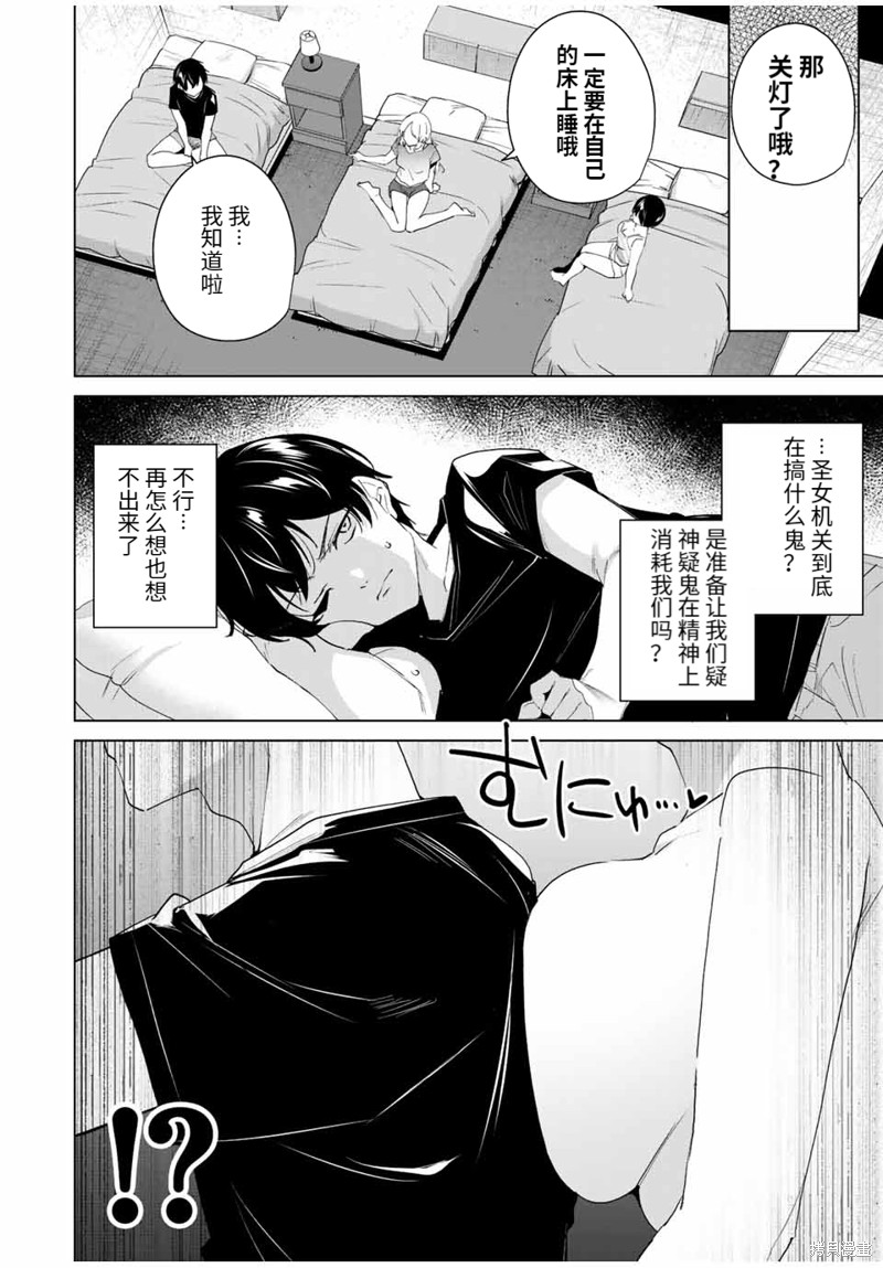 《命运恋人Destiny Lovers》漫画最新章节第113话免费下拉式在线观看章节第【12】张图片